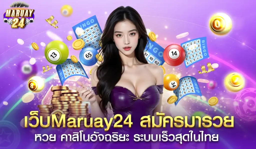 Maruay24-lotto